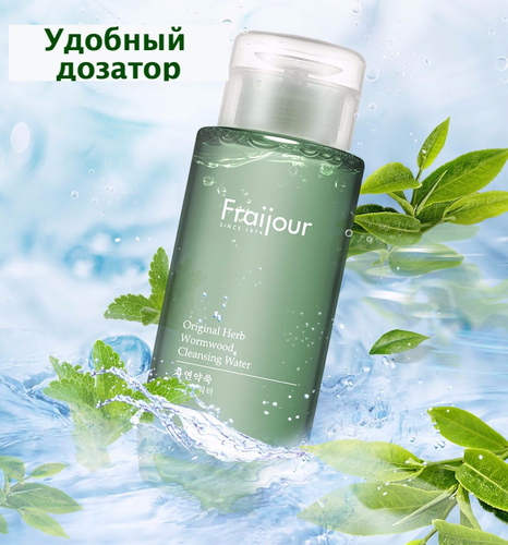 Fraijour, Жидкость для снятия макияжа, Original Herb Wormwood Cleansing Water, 300 мл
